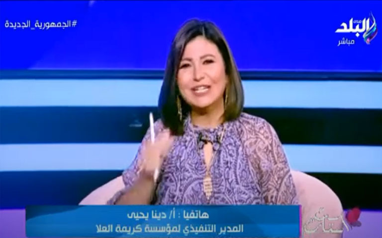دينا رامز - كريمة العلا الخيرية