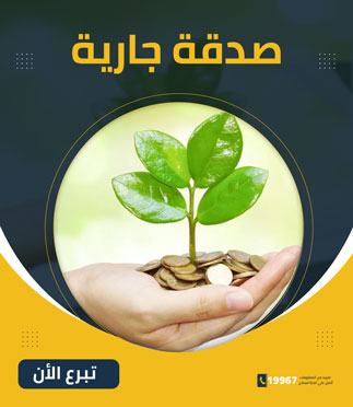 صدقة جارية - كريمة العلا الخيرية