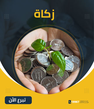 زكاة - كريمة العلا الخيرية